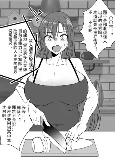 Page 10 of Existence Alteration into a Magical Mature Woman: A High School Hero Is Transformed into a Magical Mature Woman