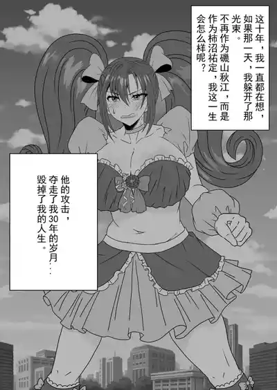 Page 13 of Existence Alteration into a Magical Mature Woman: A High School Hero Is Transformed into a Magical Mature Woman