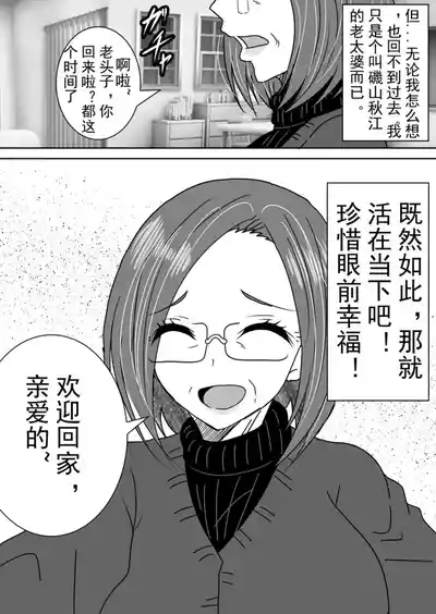 Page 14 of Existence Alteration into a Magical Mature Woman: A High School Hero Is Transformed into a Magical Mature Woman