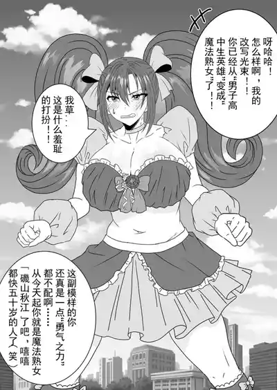 Page 1 of Existence Alteration into a Magical Mature Woman: A High School Hero Is Transformed into a Magical Mature Woman