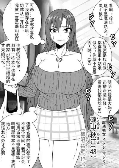 Page 2 of Existence Alteration into a Magical Mature Woman: A High School Hero Is Transformed into a Magical Mature Woman