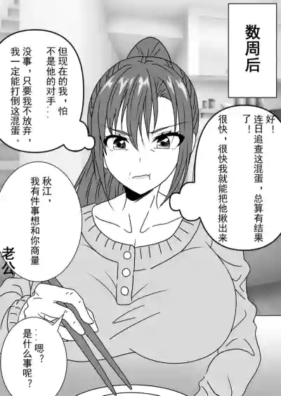 Page 4 of Existence Alteration into a Magical Mature Woman: A High School Hero Is Transformed into a Magical Mature Woman
