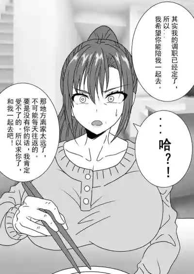 Page 5 of Existence Alteration into a Magical Mature Woman: A High School Hero Is Transformed into a Magical Mature Woman
