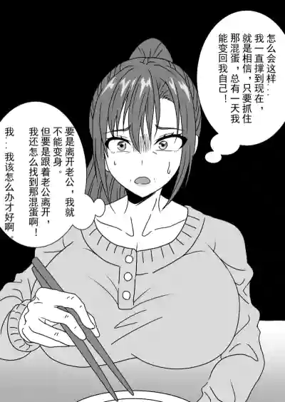 Page 6 of Existence Alteration into a Magical Mature Woman: A High School Hero Is Transformed into a Magical Mature Woman