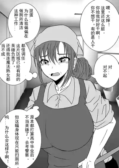 Page 8 of Existence Alteration into a Magical Mature Woman: A High School Hero Is Transformed into a Magical Mature Woman