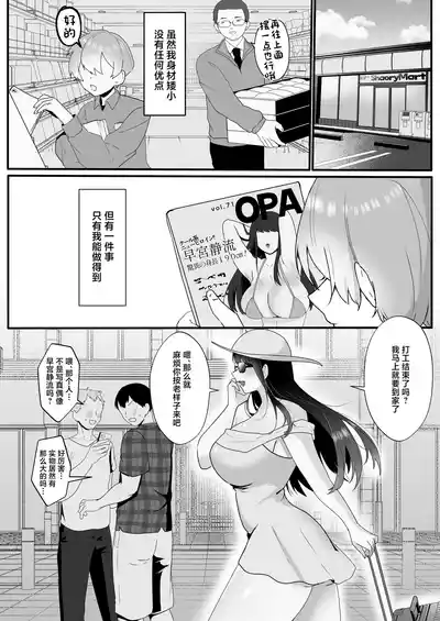 Page 3 of Boku wa Kanojo no Ashi Mat ~Shinchousa 35cm, Koushinchou Ama Sadist Gravure Idol~