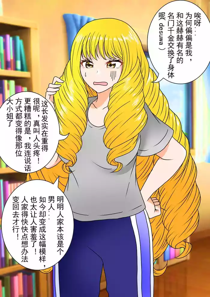 [ 銀メダル] [Ongoing] Young Lady Body Swap