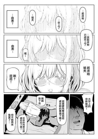 Page 117 of [寝夢猫] 妻の妹1-4 [中国翻訳]