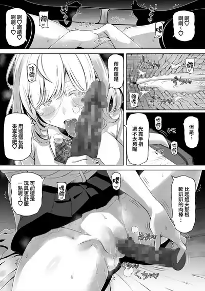 Page 120 of [寝夢猫] 妻の妹1-4 [中国翻訳]