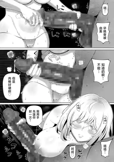 Page 152 of [寝夢猫] 妻の妹1-4 [中国翻訳]