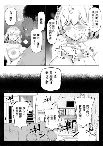 Page 155 of [寝夢猫] 妻の妹1-4 [中国翻訳]