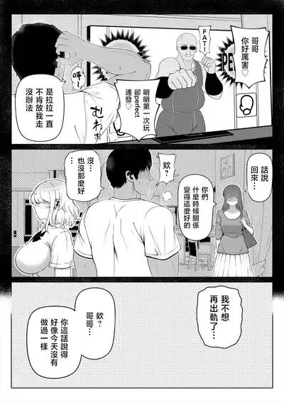Page 157 of [寝夢猫] 妻の妹1-4 [中国翻訳]