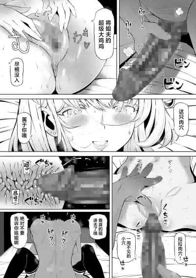 Page 16 of [寝夢猫] 妻の妹1-4 [中国翻訳]