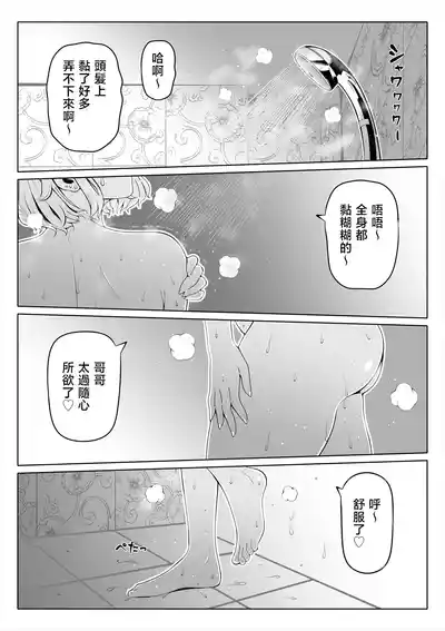Page 187 of [寝夢猫] 妻の妹1-4 [中国翻訳]