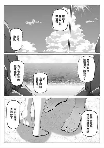 Page 231 of [寝夢猫] 妻の妹1-4 [中国翻訳]