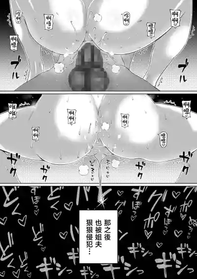 Page 268 of [寝夢猫] 妻の妹1-4 [中国翻訳]