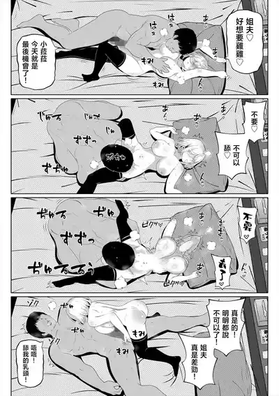Page 276 of [寝夢猫] 妻の妹1-4 [中国翻訳]