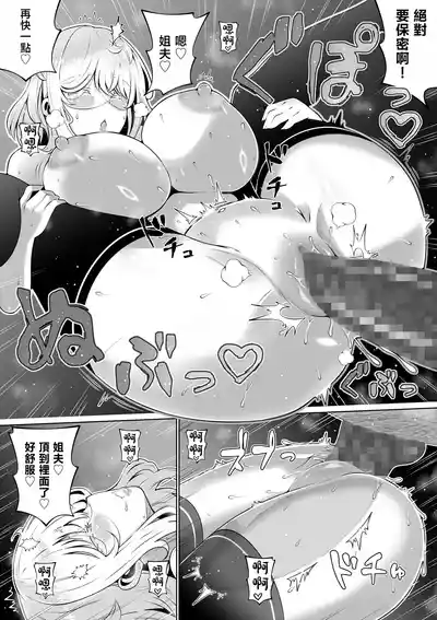 Page 279 of [寝夢猫] 妻の妹1-4 [中国翻訳]