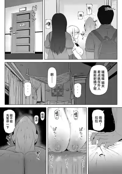 Page 37 of [寝夢猫] 妻の妹1-4 [中国翻訳]
