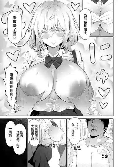 Page 6 of [寝夢猫] 妻の妹1-4 [中国翻訳]