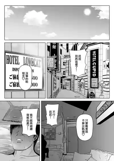 Page 75 of [寝夢猫] 妻の妹1-4 [中国翻訳]