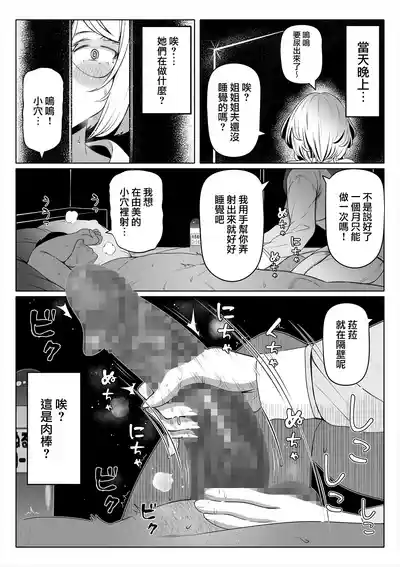 Page 84 of [寝夢猫] 妻の妹1-4 [中国翻訳]