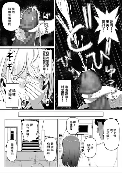 Page 87 of [寝夢猫] 妻の妹1-4 [中国翻訳]
