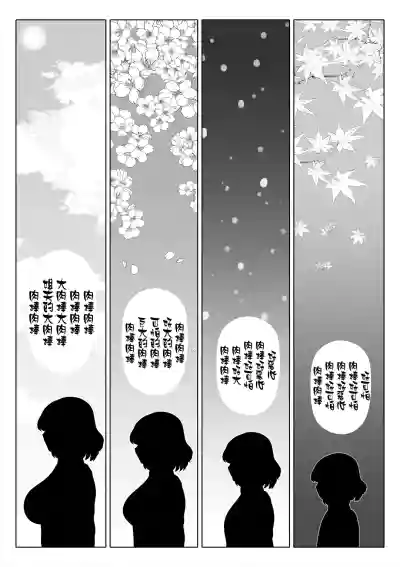 Page 88 of [寝夢猫] 妻の妹1-4 [中国翻訳]