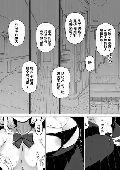 Page 8 of [寝夢猫] 妻の妹1-4 [中国翻訳]