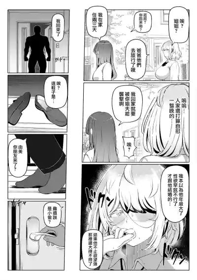 Page 92 of [寝夢猫] 妻の妹1-4 [中国翻訳]