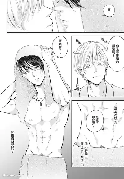 Page 10 of [NAKAGAWA Kaneko] Warikiri︱隔夜伴侣 [Chinese][Complete]