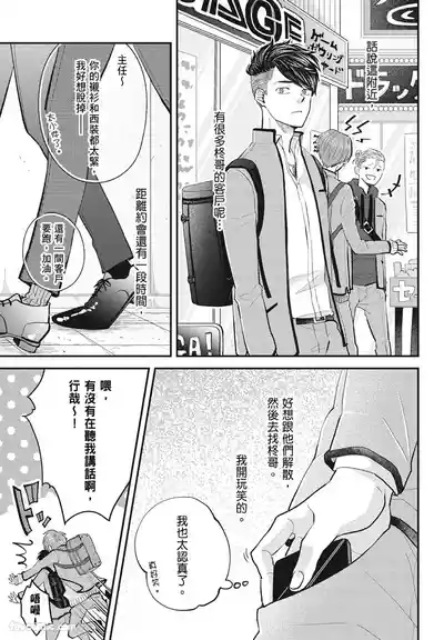Page 129 of [NAKAGAWA Kaneko] Warikiri︱隔夜伴侣 [Chinese][Complete]