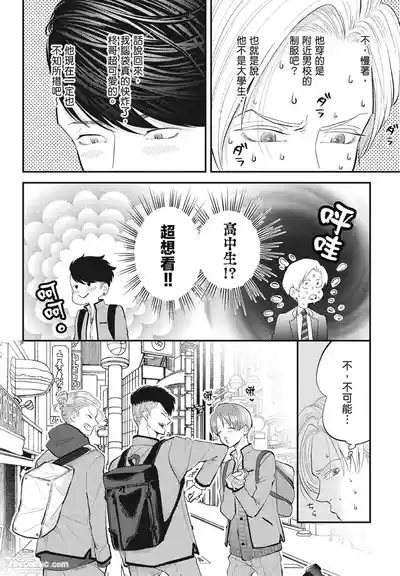 Page 136 of [NAKAGAWA Kaneko] Warikiri︱隔夜伴侣 [Chinese][Complete]