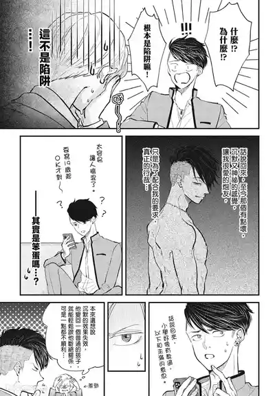 Page 145 of [NAKAGAWA Kaneko] Warikiri︱隔夜伴侣 [Chinese][Complete]