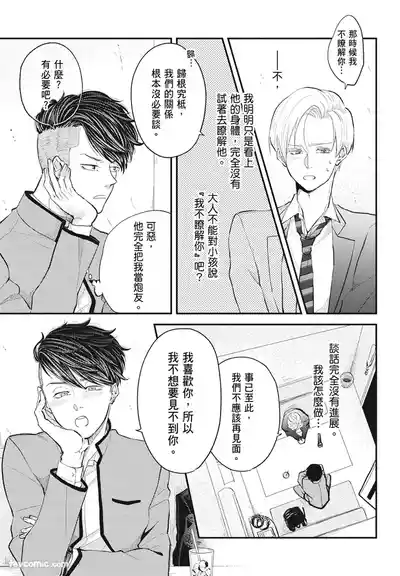 Page 149 of [NAKAGAWA Kaneko] Warikiri︱隔夜伴侣 [Chinese][Complete]