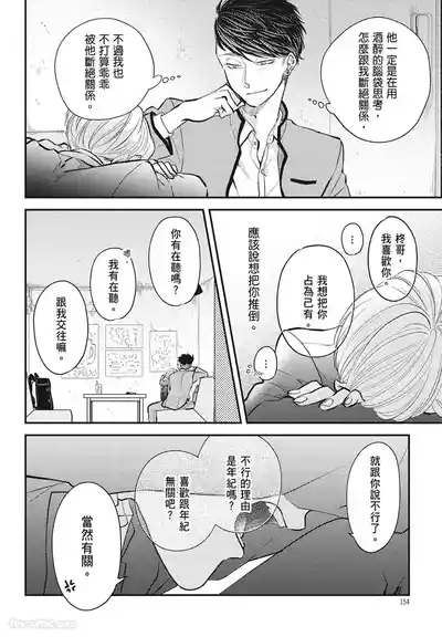 Page 154 of [NAKAGAWA Kaneko] Warikiri︱隔夜伴侣 [Chinese][Complete]