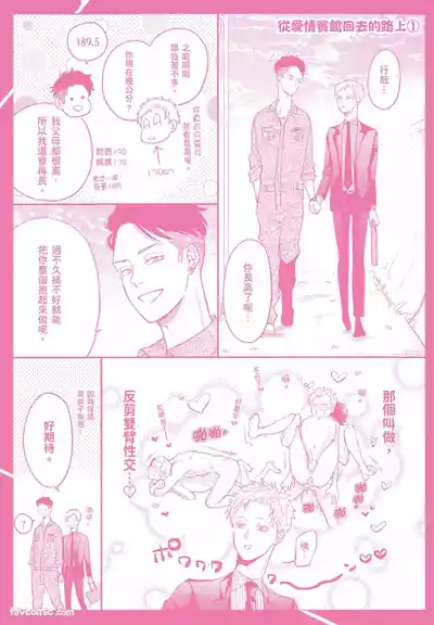 Page 196 of [NAKAGAWA Kaneko] Warikiri︱隔夜伴侣 [Chinese][Complete]
