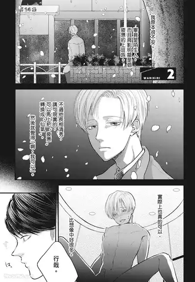 Page 35 of [NAKAGAWA Kaneko] Warikiri︱隔夜伴侣 [Chinese][Complete]