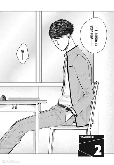 Page 36 of [NAKAGAWA Kaneko] Warikiri︱隔夜伴侣 [Chinese][Complete]