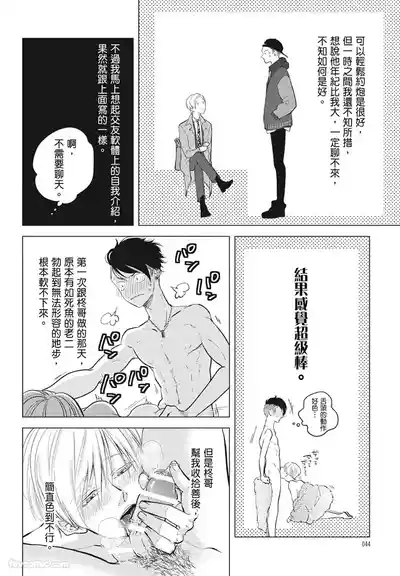 Page 44 of [NAKAGAWA Kaneko] Warikiri︱隔夜伴侣 [Chinese][Complete]