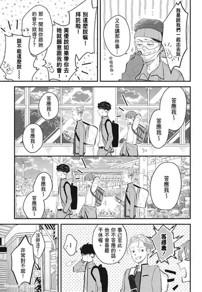 Page 47 of [NAKAGAWA Kaneko] Warikiri︱隔夜伴侣 [Chinese][Complete]