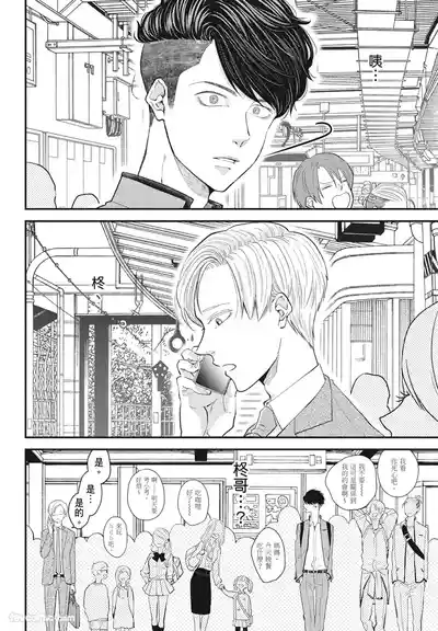 Page 48 of [NAKAGAWA Kaneko] Warikiri︱隔夜伴侣 [Chinese][Complete]