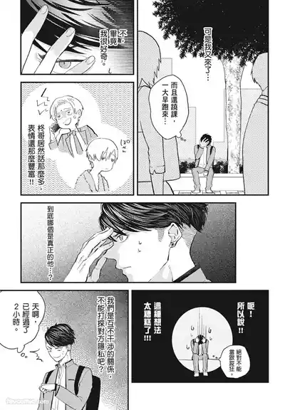 Page 53 of [NAKAGAWA Kaneko] Warikiri︱隔夜伴侣 [Chinese][Complete]