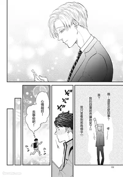 Page 58 of [NAKAGAWA Kaneko] Warikiri︱隔夜伴侣 [Chinese][Complete]