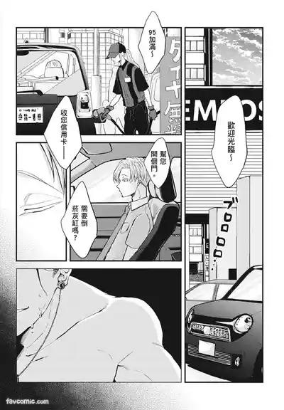 Page 68 of [NAKAGAWA Kaneko] Warikiri︱隔夜伴侣 [Chinese][Complete]