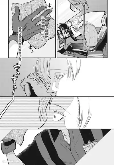 Page 73 of [NAKAGAWA Kaneko] Warikiri︱隔夜伴侣 [Chinese][Complete]