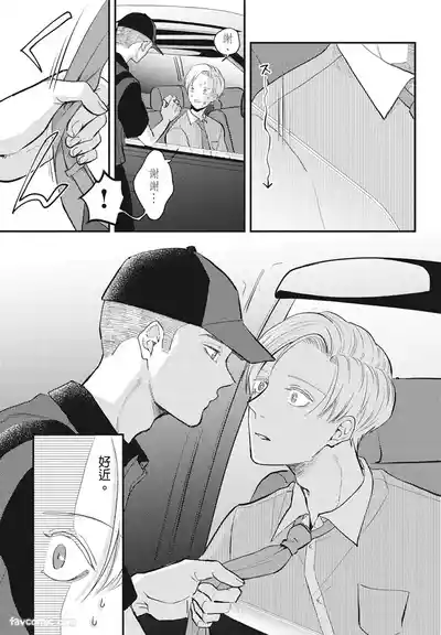 Page 77 of [NAKAGAWA Kaneko] Warikiri︱隔夜伴侣 [Chinese][Complete]