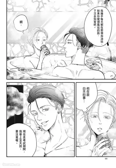 Page 84 of [NAKAGAWA Kaneko] Warikiri︱隔夜伴侣 [Chinese][Complete]