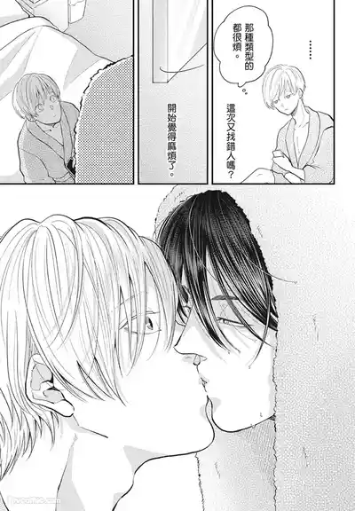 Page 9 of [NAKAGAWA Kaneko] Warikiri︱隔夜伴侣 [Chinese][Complete]