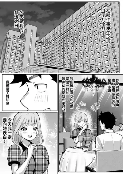 Page 10 of [Muramura Mura Son] Ubu de Otokogi no Aru Ladies' Souchou o Yamaoku de Tasuketara [Chinese] [COW个人汉化]